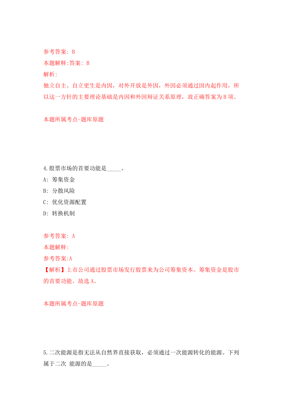 安徽安庆市望江县市场监督管理局公开招聘见习人员12人模拟训练卷（第1次）_第3页