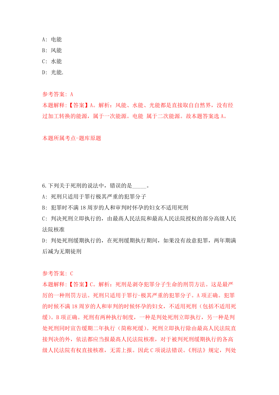 安徽安庆市望江县市场监督管理局公开招聘见习人员12人模拟训练卷（第1次）_第4页