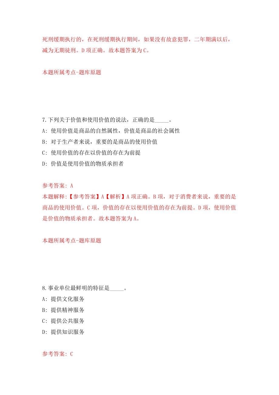 安徽安庆市望江县市场监督管理局公开招聘见习人员12人模拟训练卷（第1次）_第5页