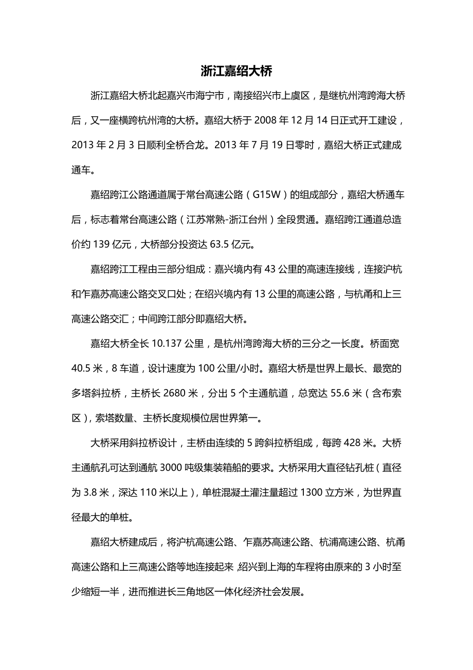 浙江嘉绍大桥_第1页