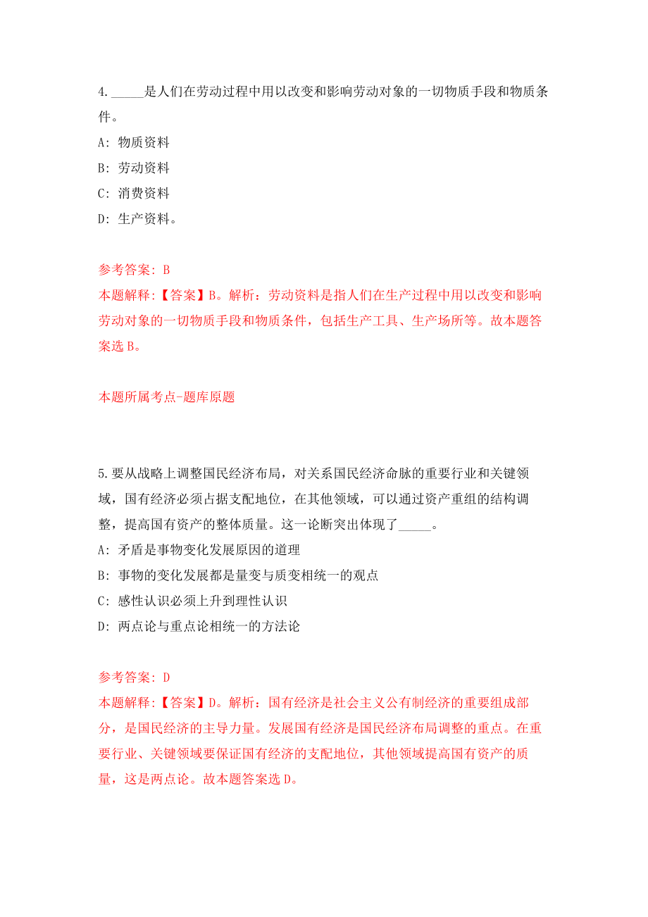 四川绵阳经开区事业单位公开招聘16人模拟训练卷（第3次）_第3页