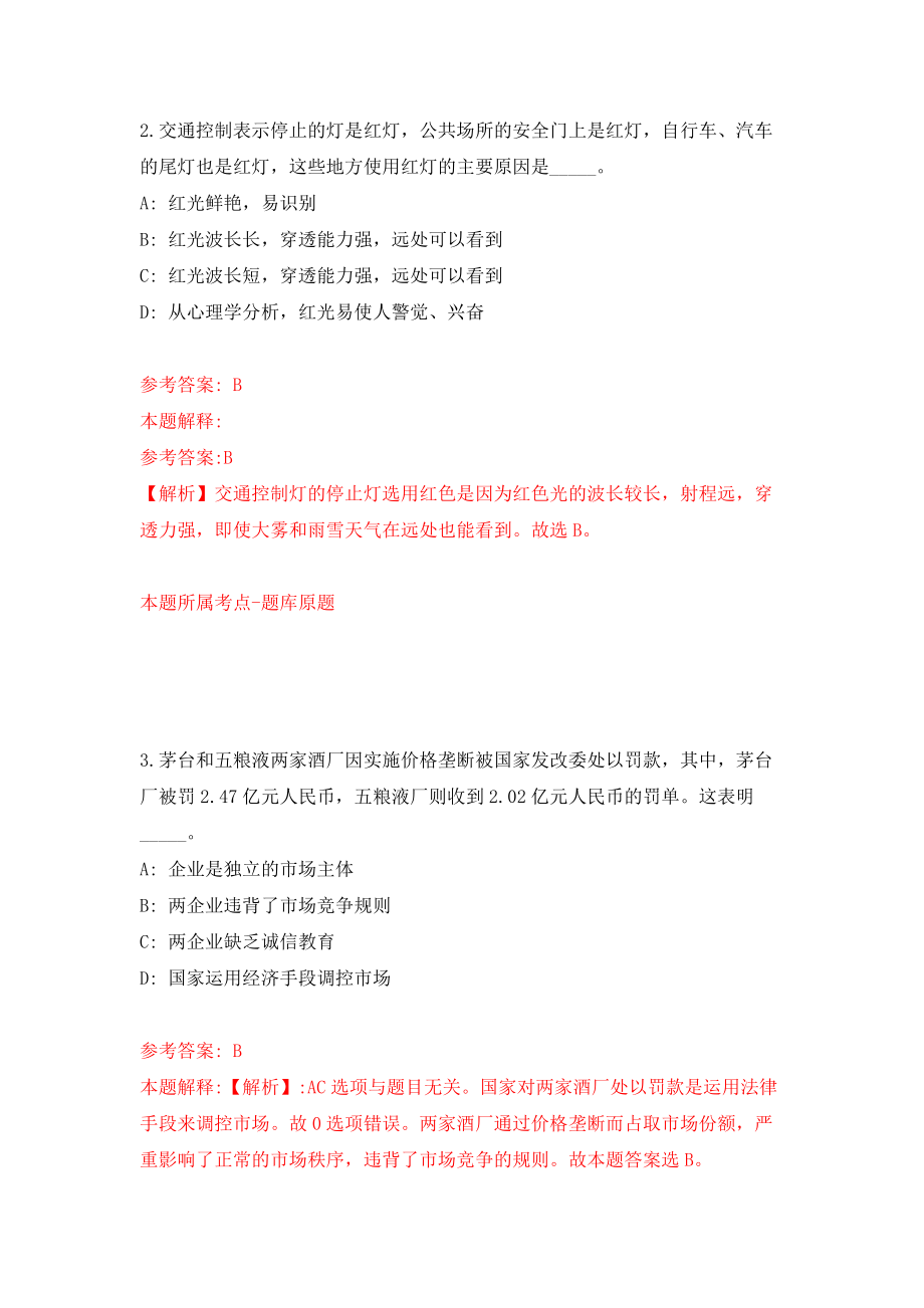 中国科学院微生物研究所管理岗位招考聘用模拟训练卷（第4次）_第2页