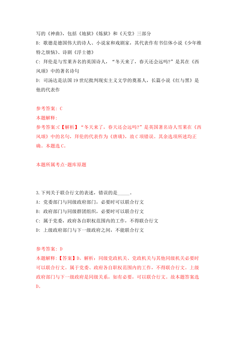 内蒙古鄂尔多斯职业学院招考聘用思政相关专业人员模拟训练卷（第0次）_第2页