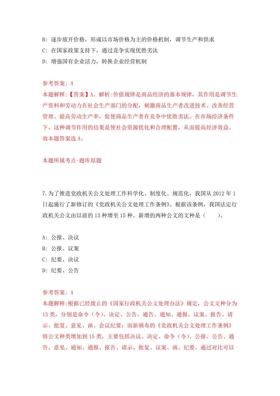 北京昌平区回龙观街道公开招聘市民诉求中心12345办公室人员2人模拟训练卷（第8次）_第4页