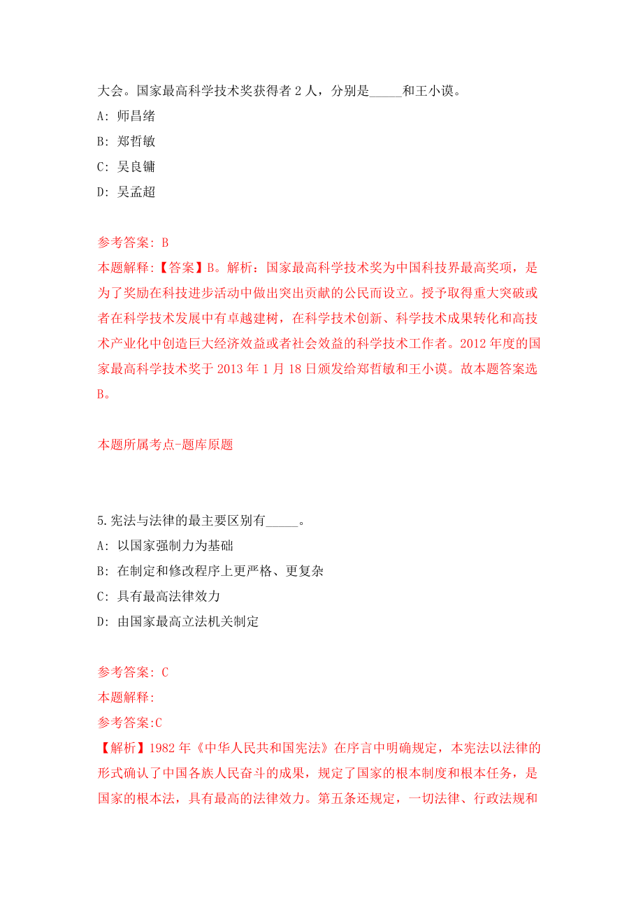 宁波市北仑区戚家山街道招考1名财务人员模拟训练卷（第7次）_第3页