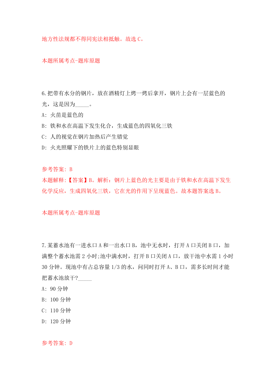 宁波市北仑区戚家山街道招考1名财务人员模拟训练卷（第7次）_第4页