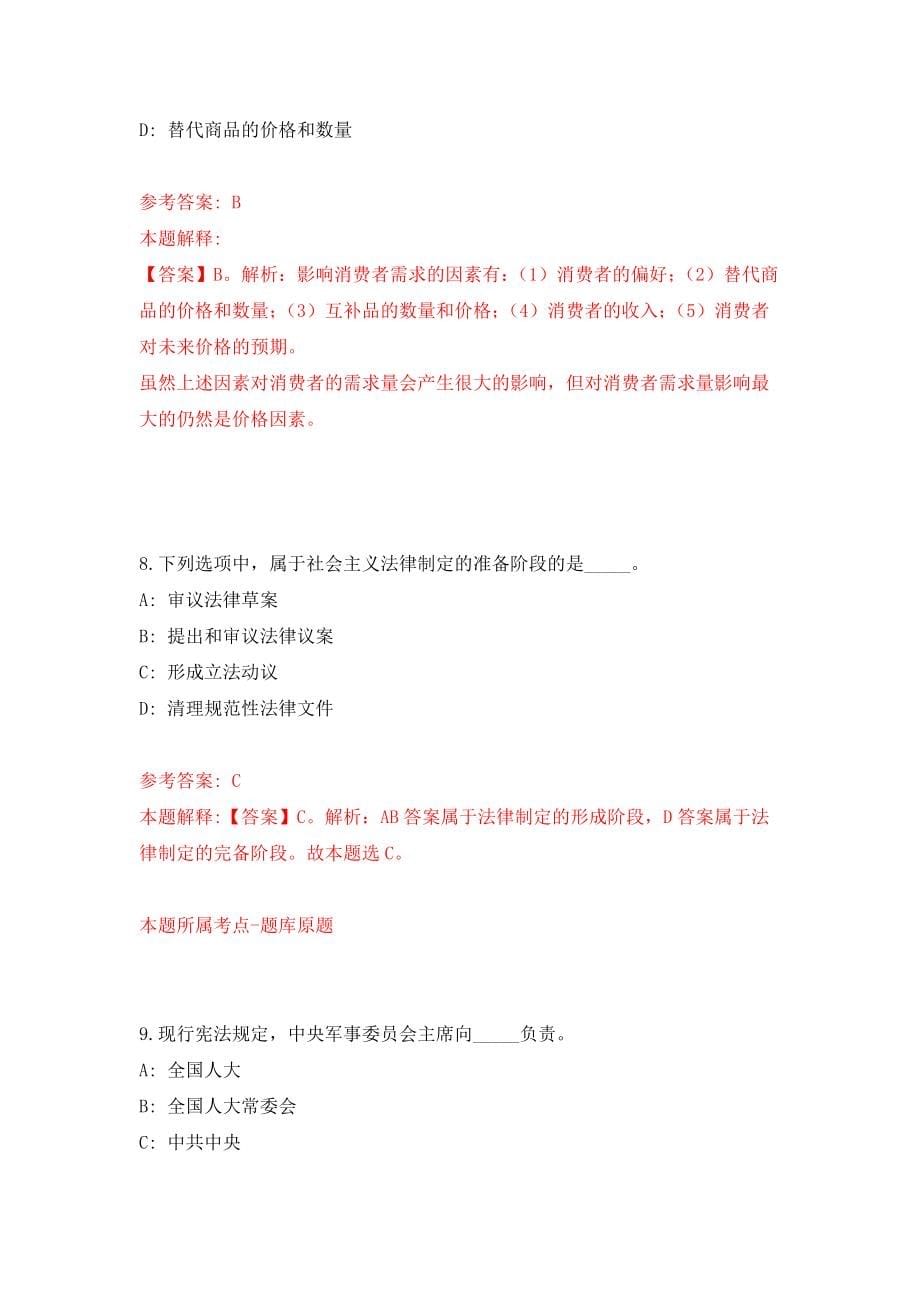 2022四川眉山市仁寿县从服务基层项目人员中考核公开招聘乡镇事业单位工作人员23人模拟训练卷（第6版）_第5页