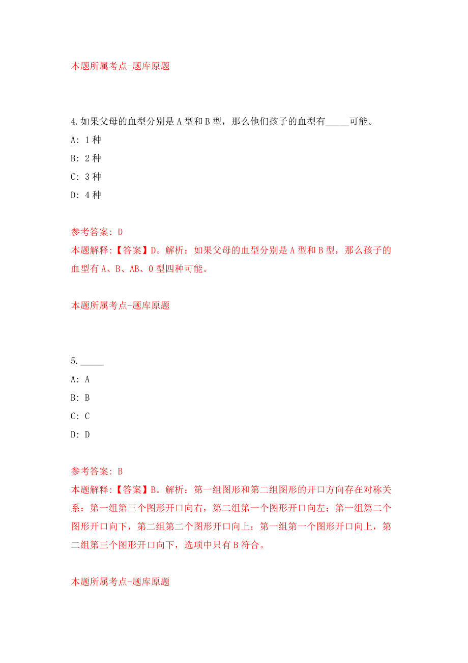 2022年浙江金华武义县招考聘用中小学教师38人练习训练卷（第9次）_第3页