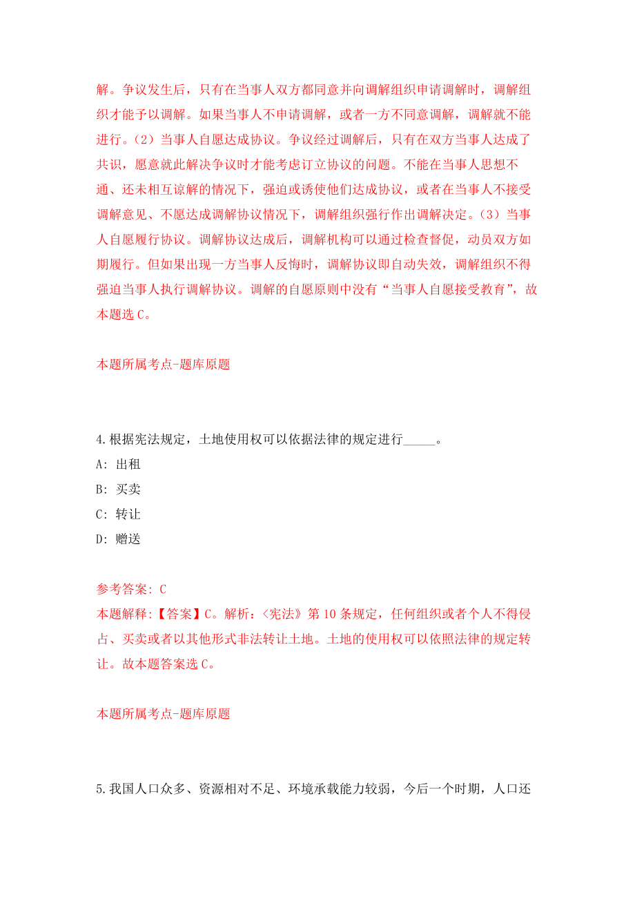 南宁市邮政管理局招考行政文员和实习生模拟训练卷（第4次）_第3页