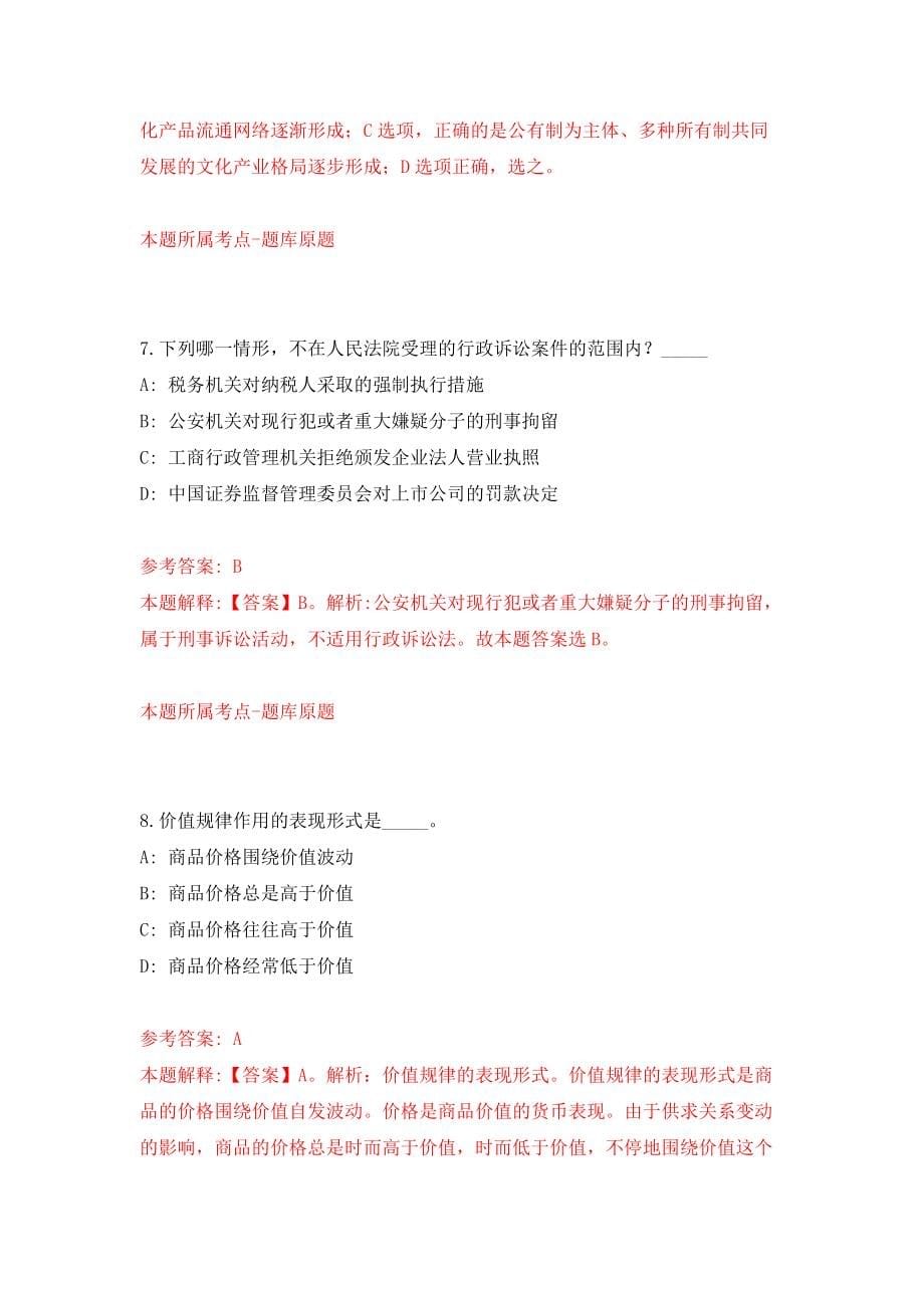 南宁市邮政管理局招考行政文员和实习生模拟训练卷（第4次）_第5页