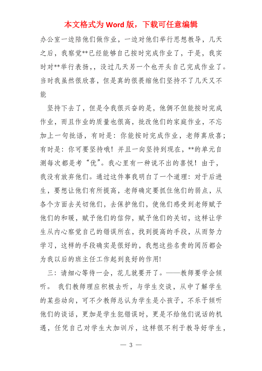 小学教育随笔10篇2000字_第3页