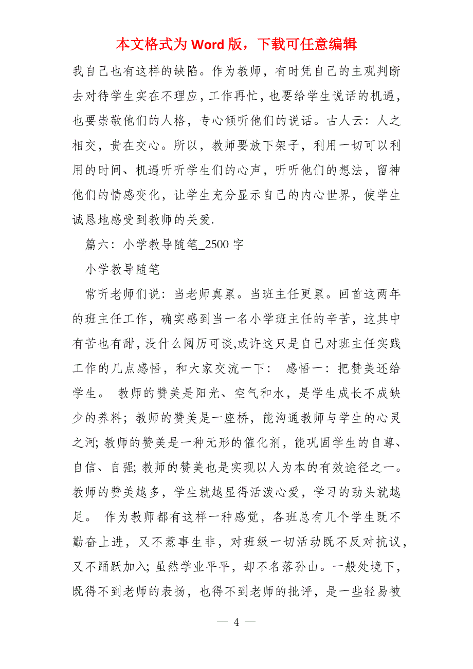 小学教育随笔10篇2000字_第4页