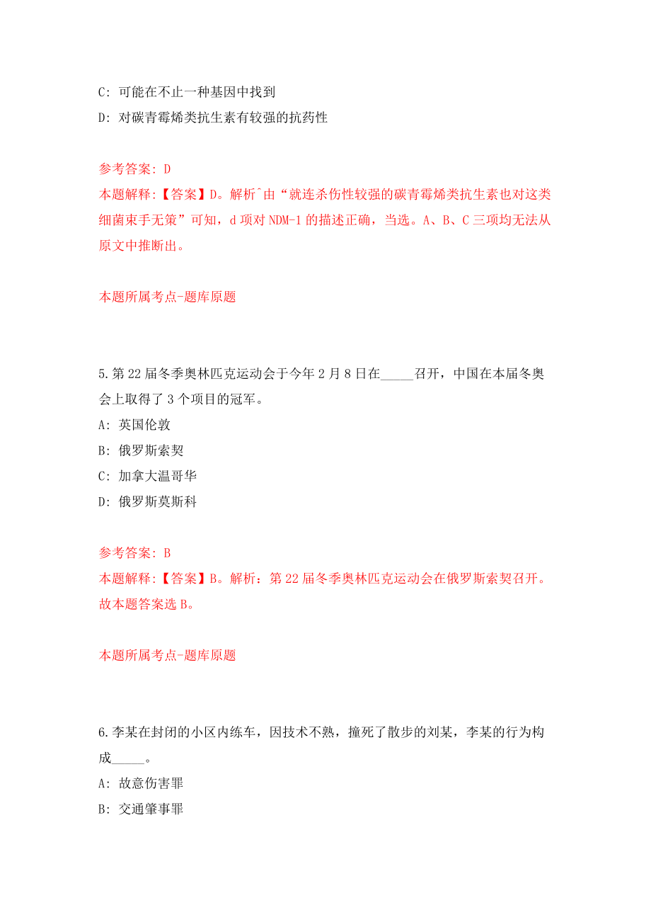 国家统计局大兴安岭调查队选调2人（黑龙江）模拟训练卷（第5次）_第3页