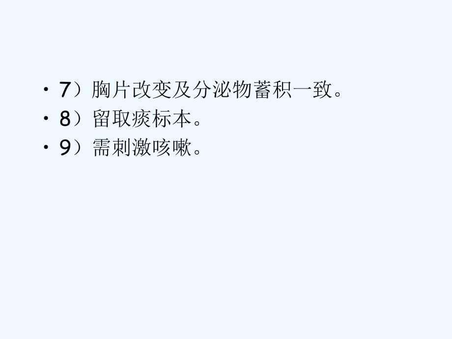 吸痰术医学ppt课件_第5页