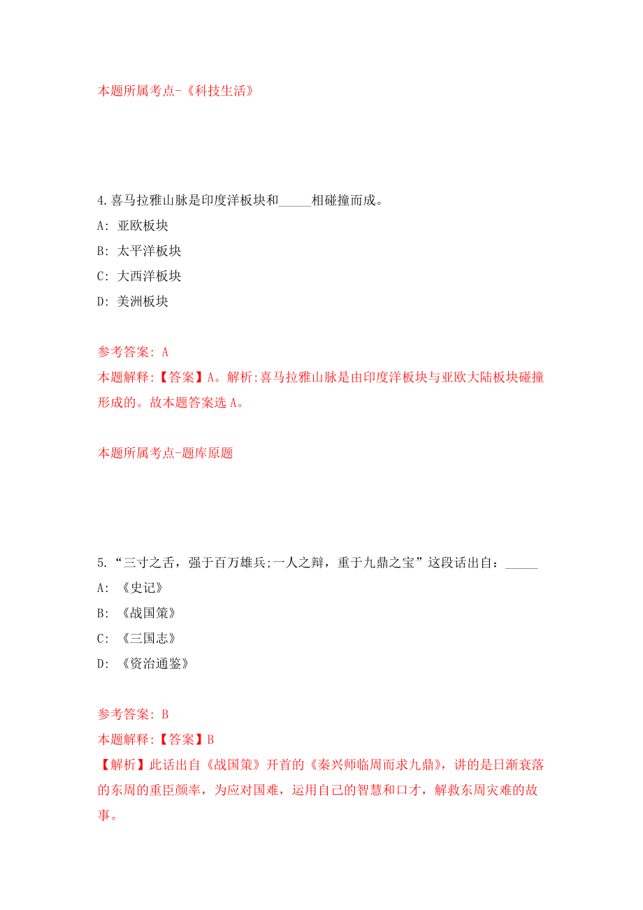 中山市公安局阜沙分局公开招考21名警务辅助人员模拟训练卷（第7次）_第3页