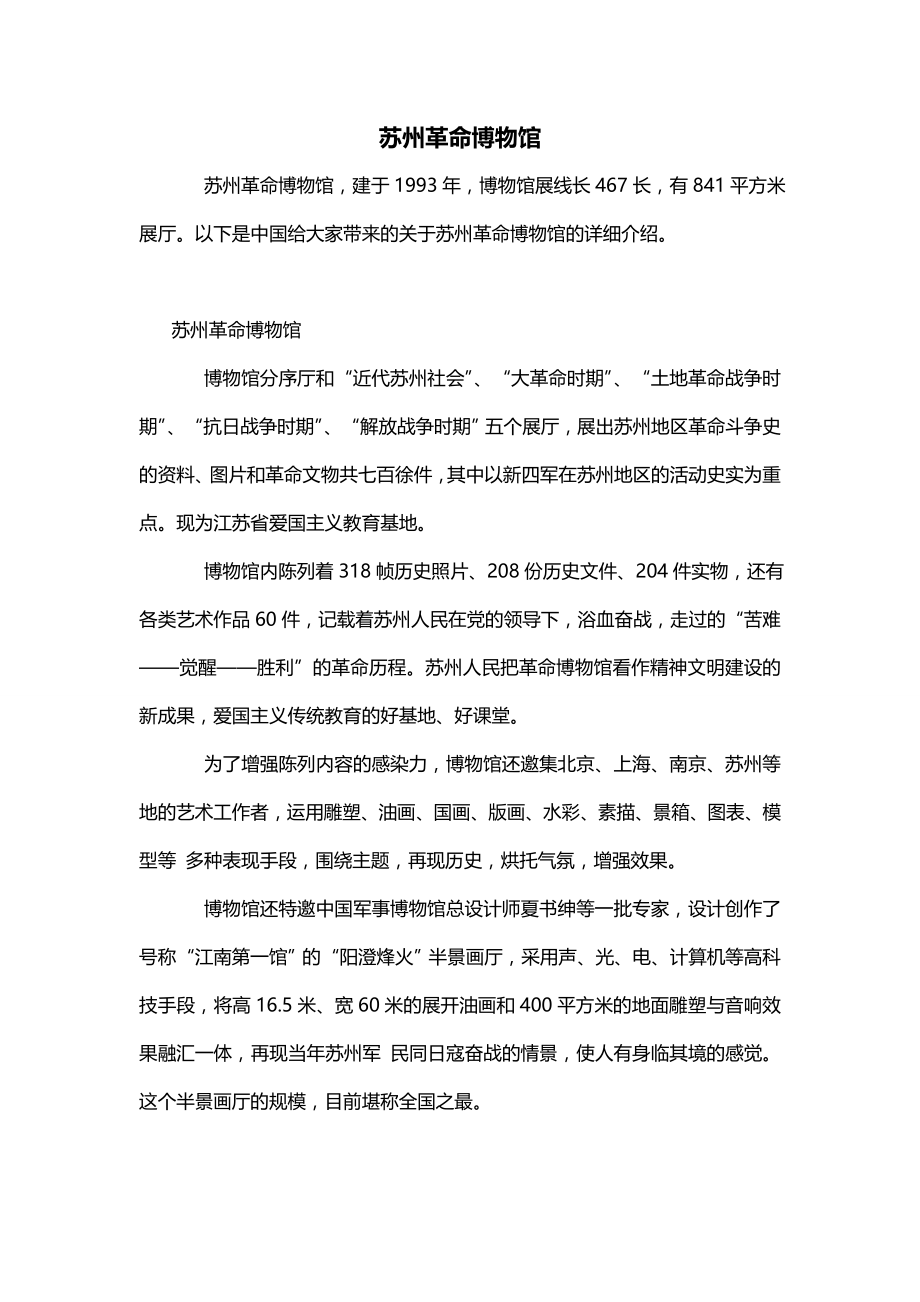 苏州革命博物馆_第1页