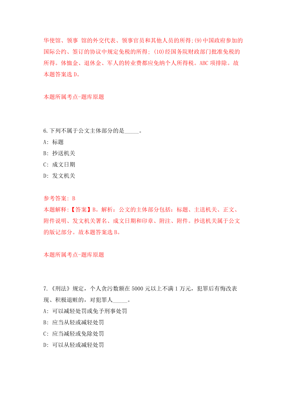 广东惠州仲恺高新区招考聘用事业单位专业人才14人模拟训练卷（第7次）_第4页