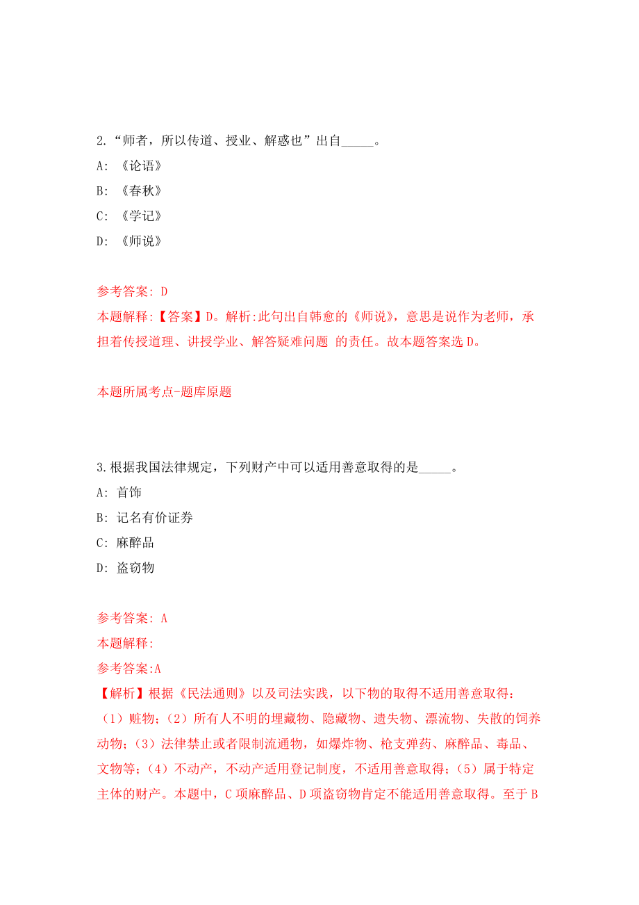 2022年浙江湖州市市级机关事业单位招考聘用编外工作人员预备人选练习训练卷（第2次）_第2页