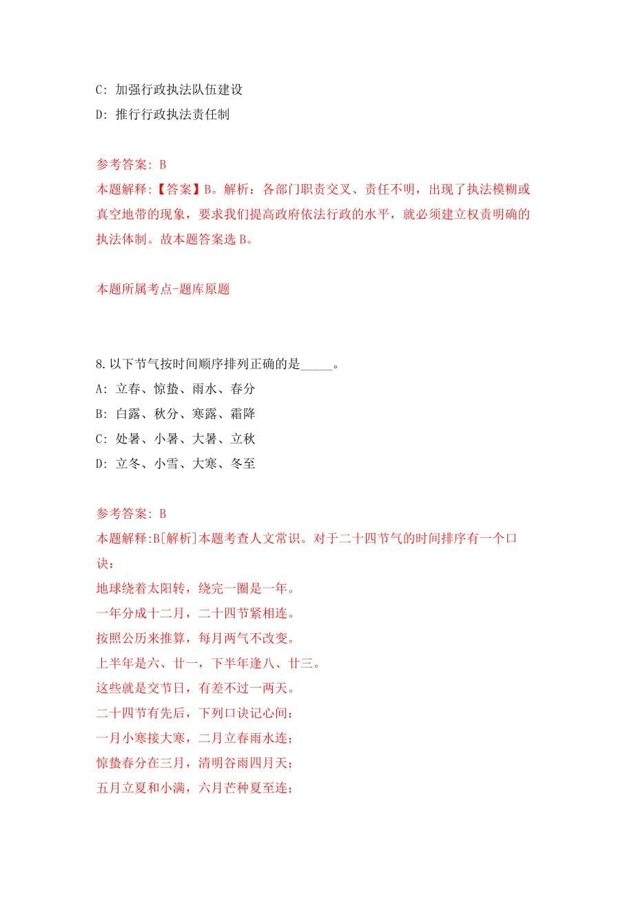 2022年浙江湖州市市级机关事业单位招考聘用编外工作人员预备人选练习训练卷（第2次）_第5页