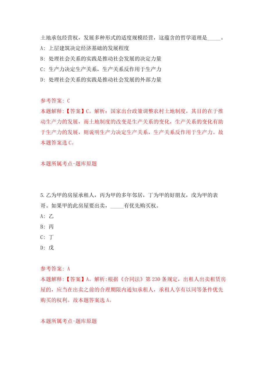 国家知识产权局专利局专利审查协作河南中心校园招考模拟训练卷（第0次）_第3页