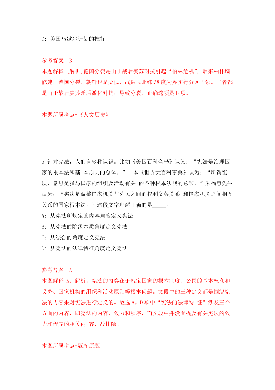 重庆市奉节县卫生事业单位招考聘用127人模拟卷（共200题）（第6版）_第3页