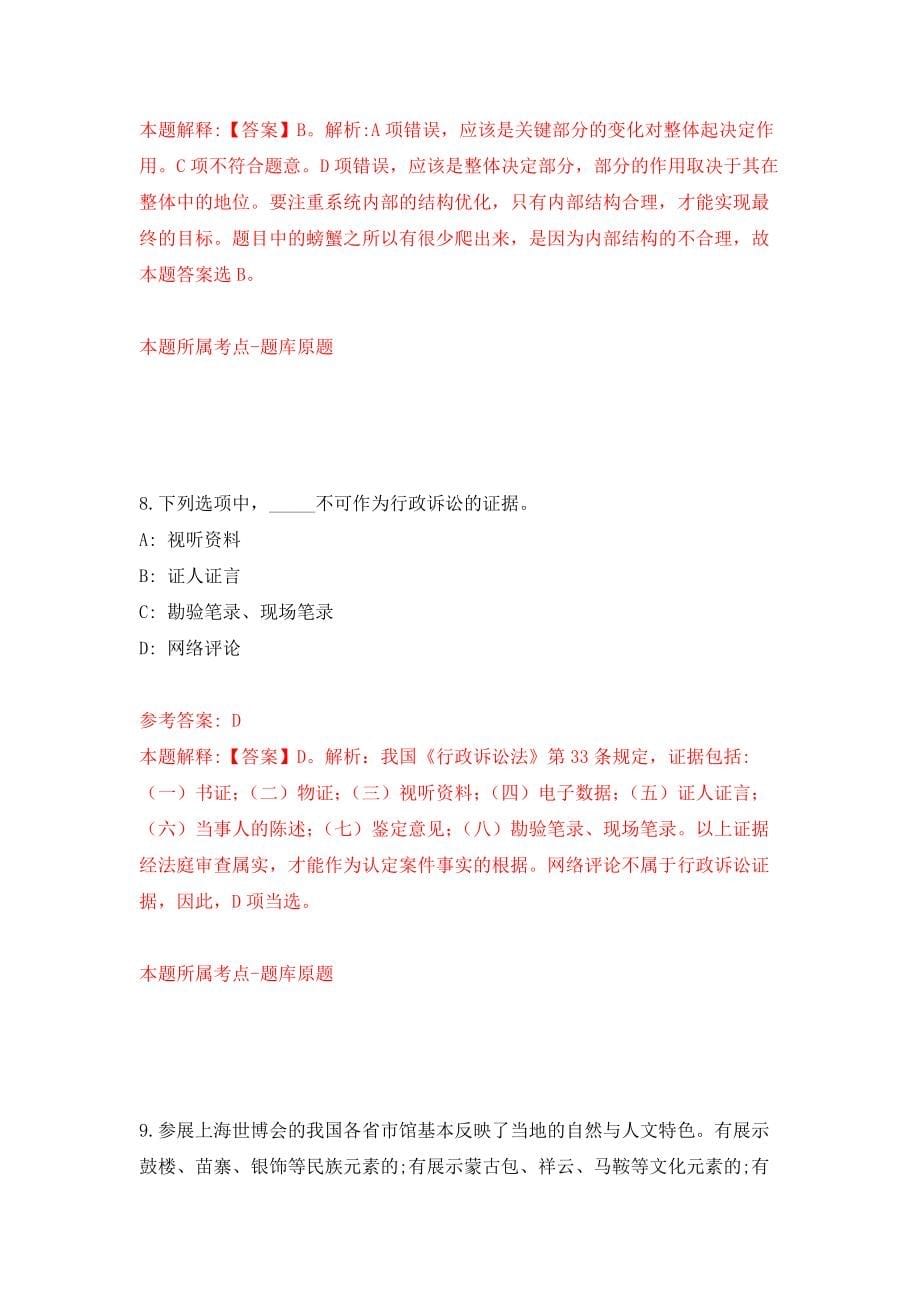 重庆市奉节县卫生事业单位招考聘用127人模拟卷（共200题）（第6版）_第5页