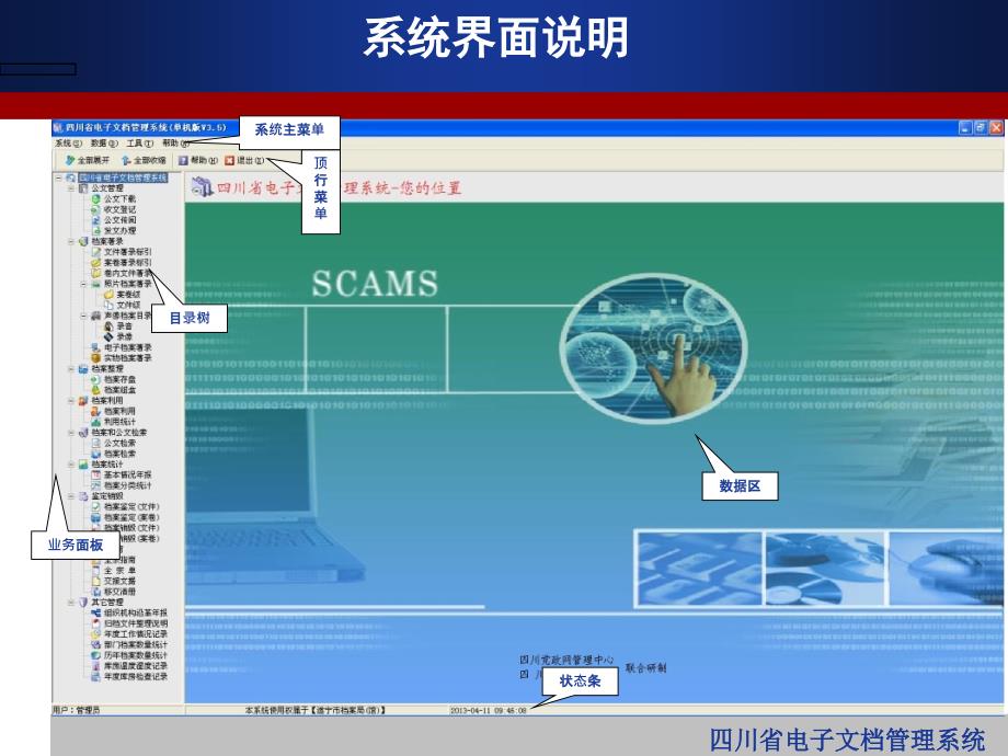 四川省电子文档管理系统课件_第4页