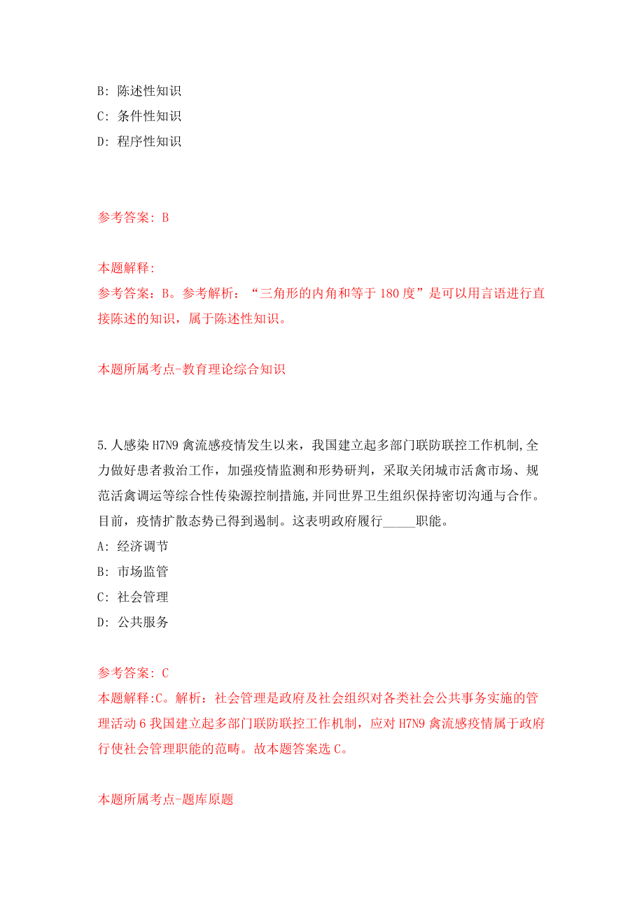 重庆市大渡口区教育事业单位招考聘用应届生40人模拟卷（共200题）（第5版）_第3页