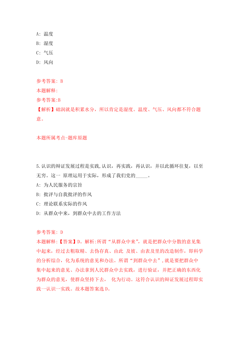 山东省五莲县事业单位公开招考工作人员模拟训练卷（第6次）_第3页