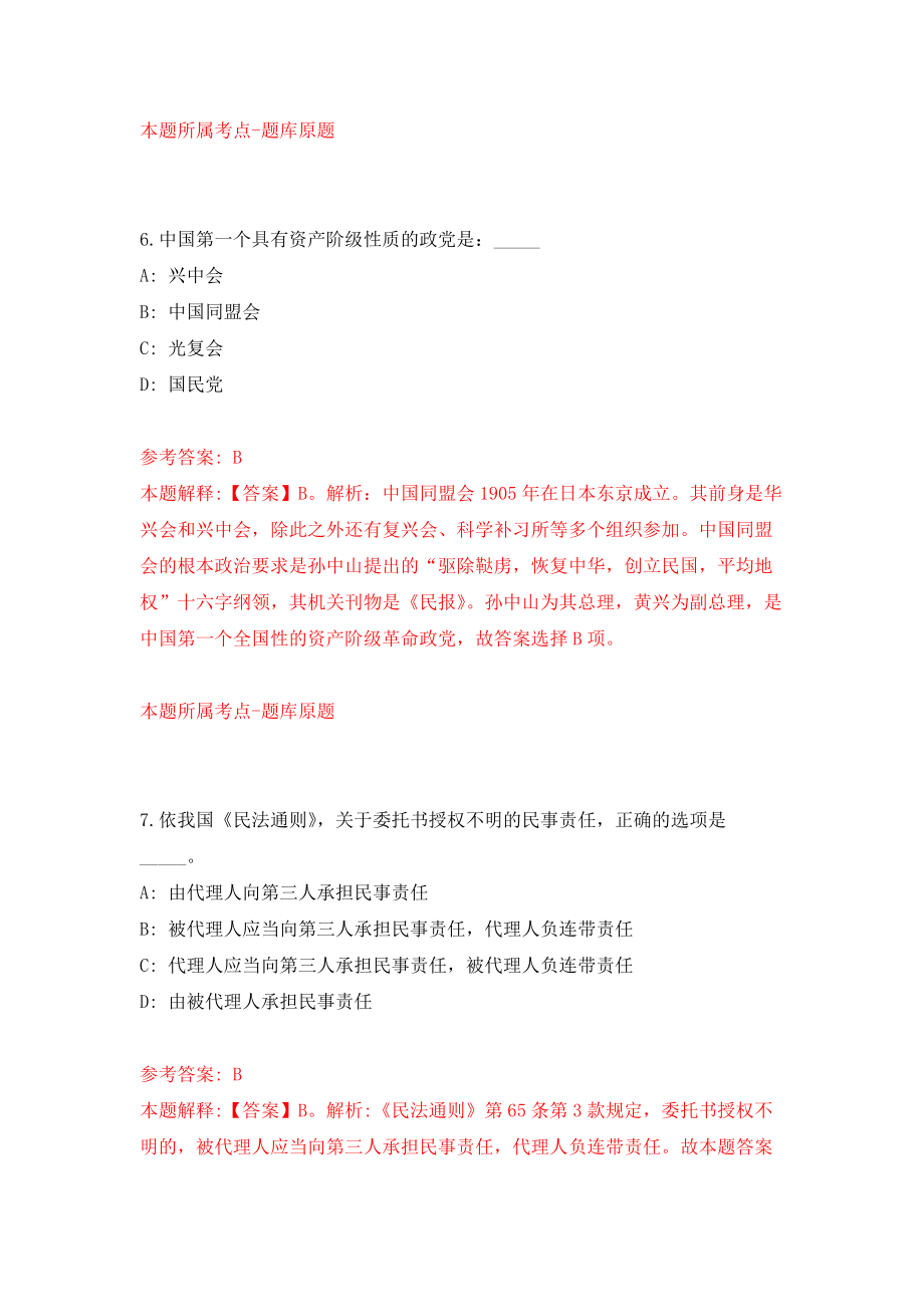 山东省五莲县事业单位公开招考工作人员模拟训练卷（第6次）_第4页