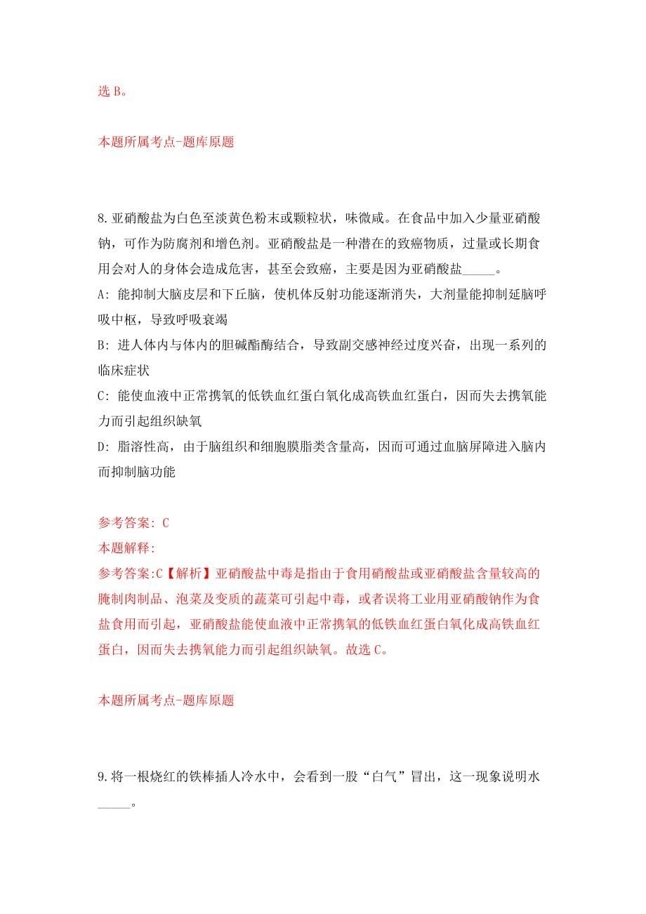 山东省五莲县事业单位公开招考工作人员模拟训练卷（第6次）_第5页