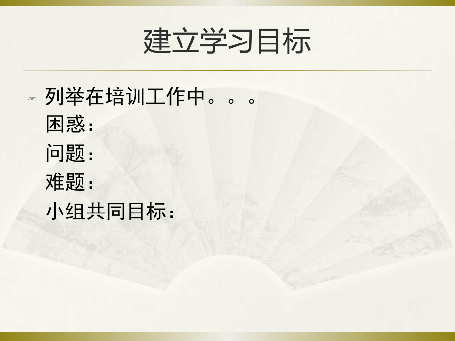 如何创建企业教育训练体系文档课件_第5页