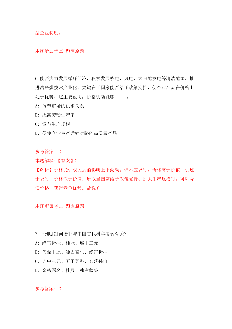 黑龙江双鸭山市事业单位公开招聘工作人员137人（医疗16人）模拟卷（共200题）（第7版）_第4页