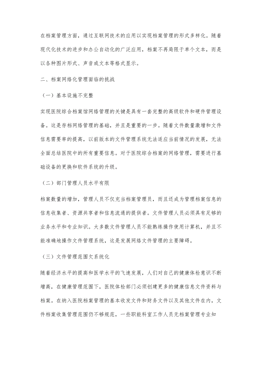 浅析互联网+时代医院综合档案管理_第3页