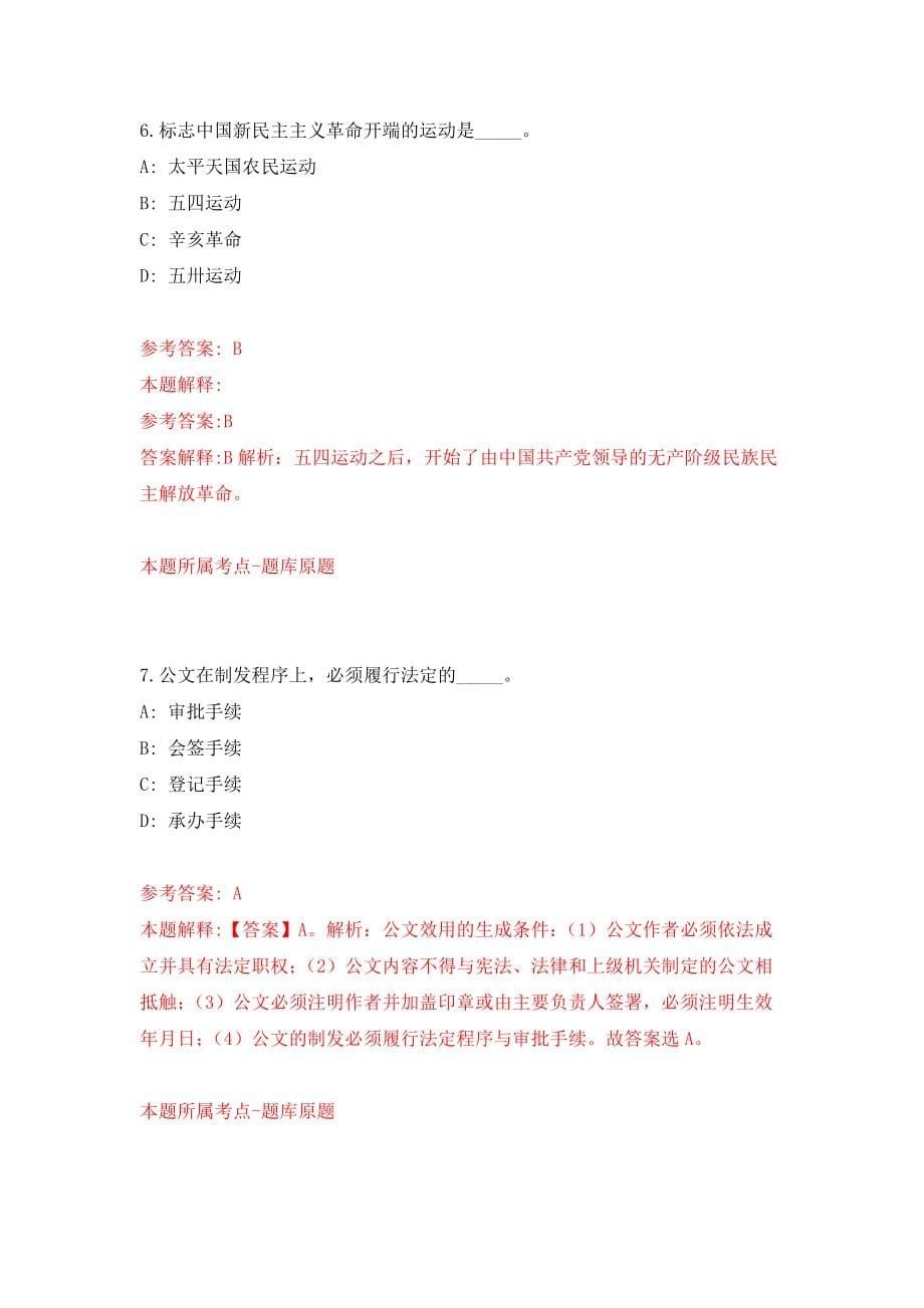 中共环江毛南族自治县委员会统一战线工作部（广西）公开招考1名政府购买服务岗位工作人员模拟训练卷（第2次）_第5页