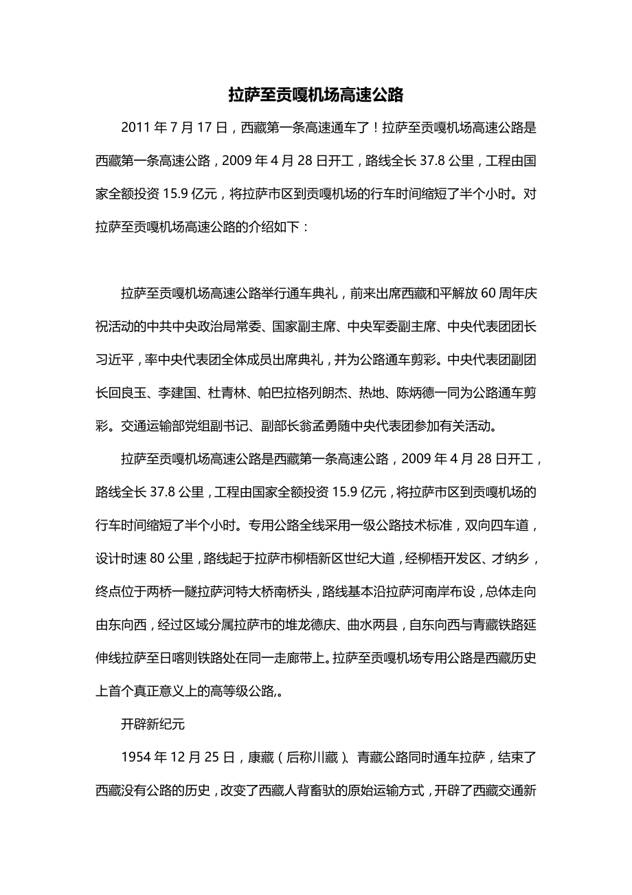 拉萨至贡嘎机场高速公路_第1页