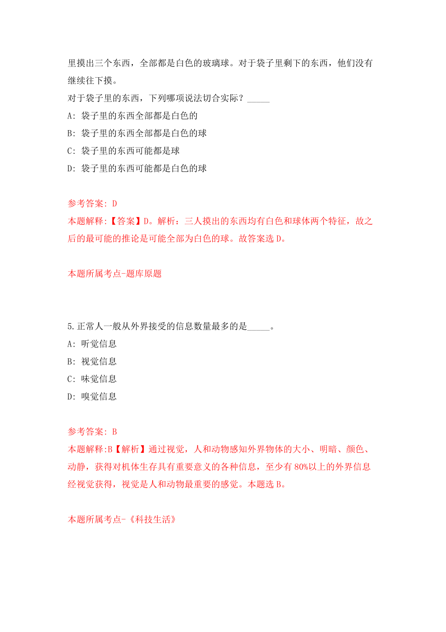 重庆开放大学重庆工商职业学院招聘事业单位人员13人模拟卷（第9版）_第3页