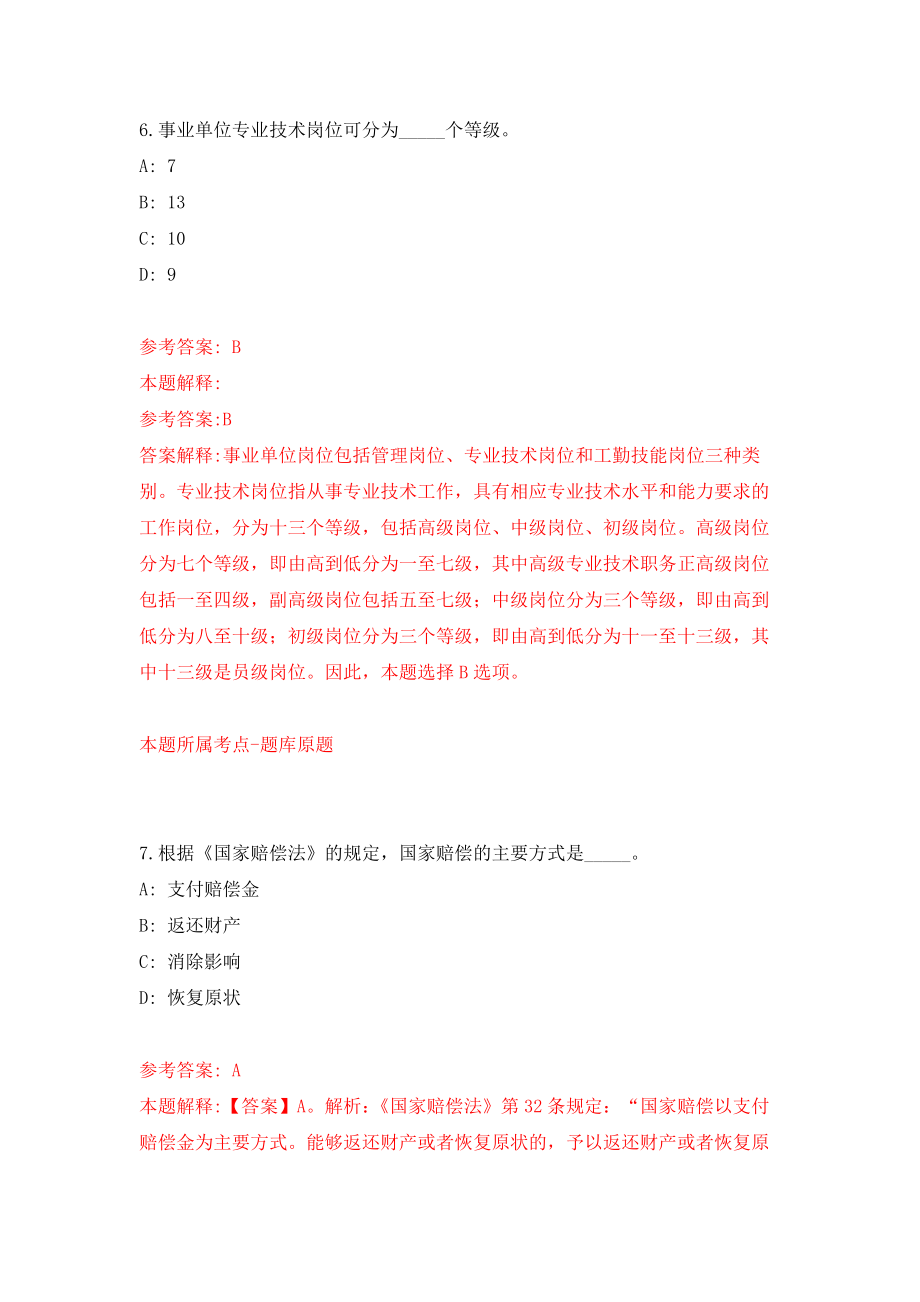 重庆开放大学重庆工商职业学院招聘事业单位人员13人模拟卷（第9版）_第4页