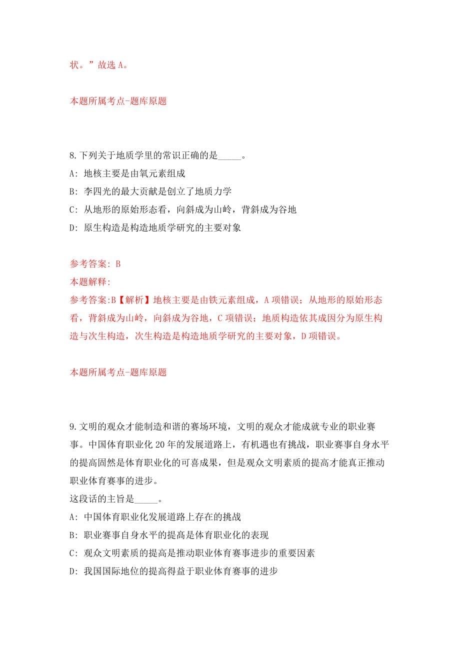 重庆开放大学重庆工商职业学院招聘事业单位人员13人模拟卷（第9版）_第5页