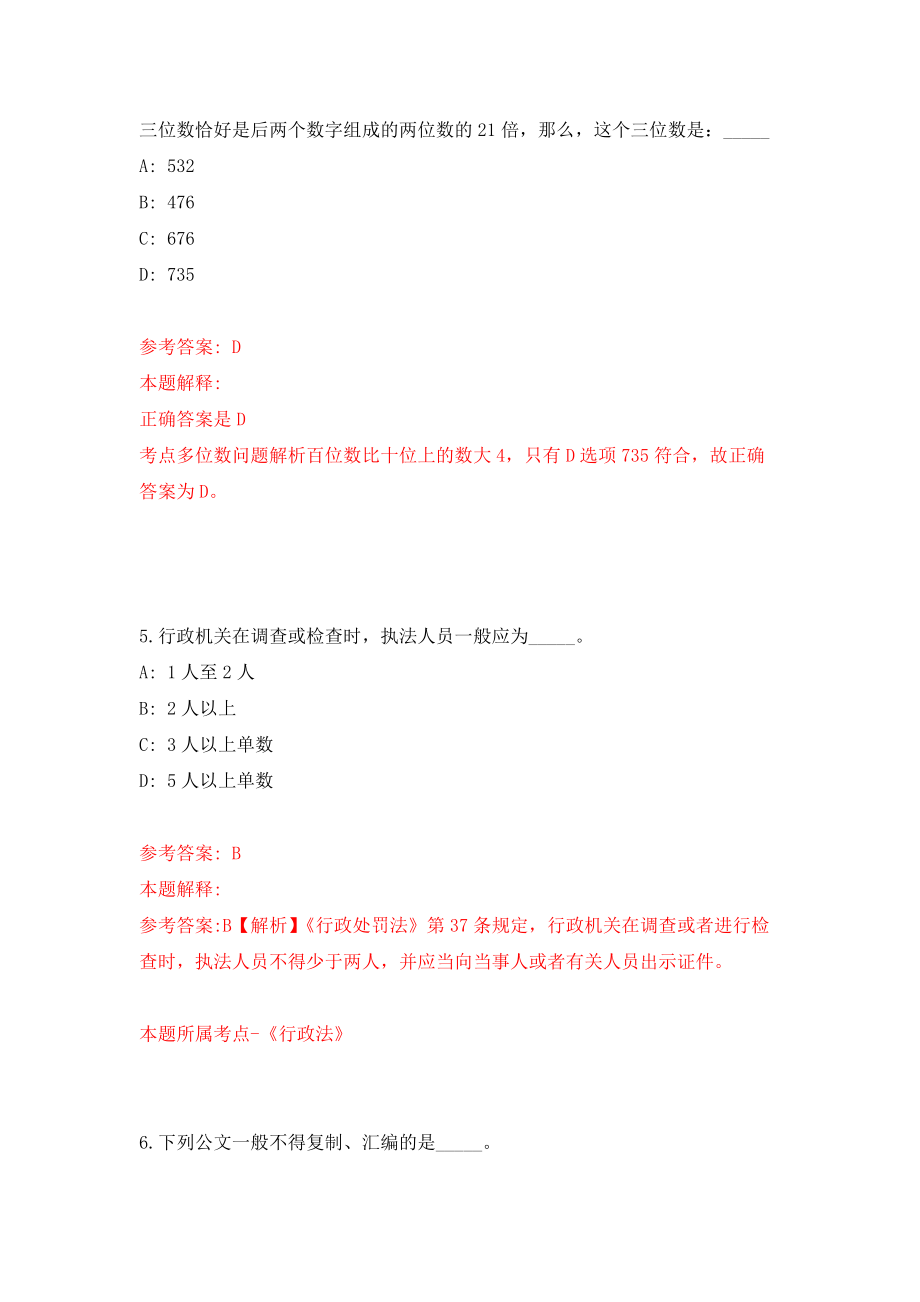 四川遂宁市船山区事业单位公开招聘工作人员50人模拟训练卷（第3次）_第3页