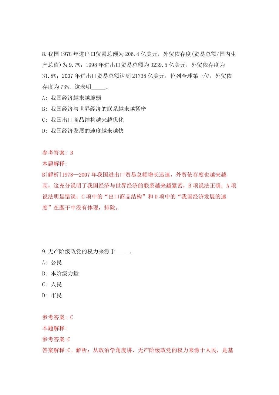 四川遂宁市船山区事业单位公开招聘工作人员50人模拟训练卷（第3次）_第5页