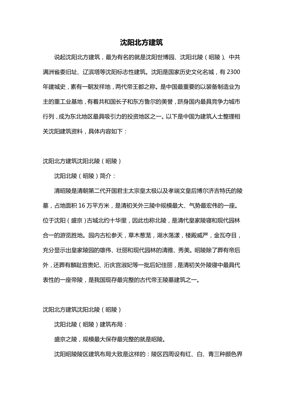 沈阳北方建筑_第1页