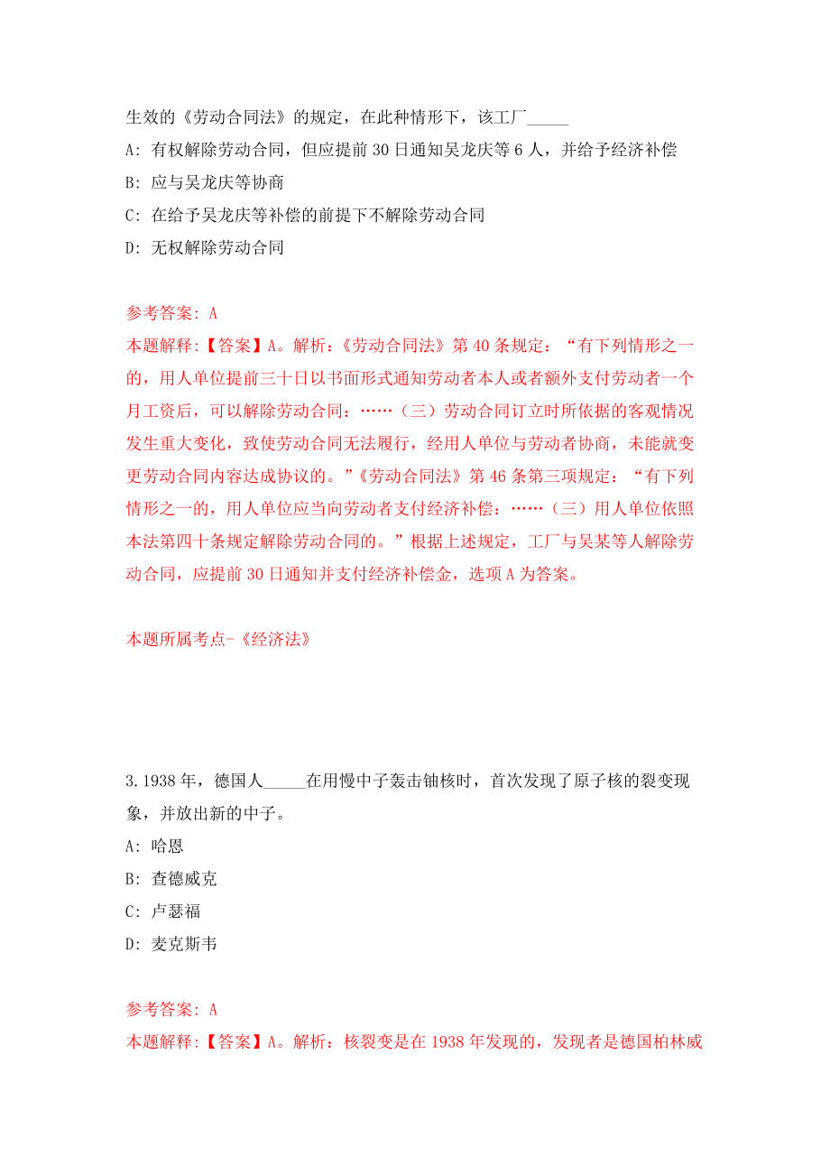 广东珠海市财政局公开招聘合同制职员9人模拟训练卷（第2次）_第2页