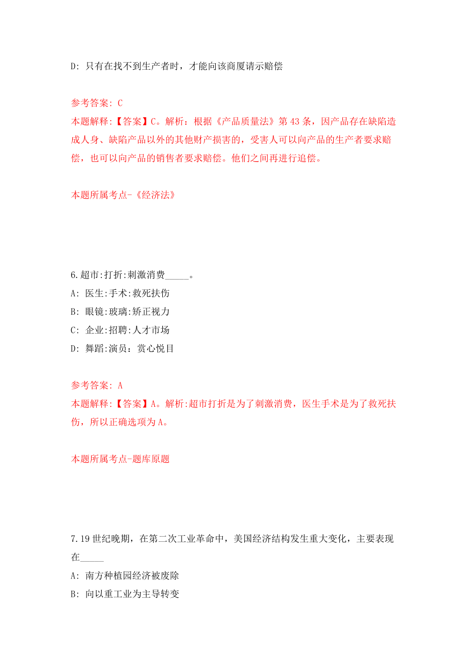 广东珠海市财政局公开招聘合同制职员9人模拟训练卷（第2次）_第4页