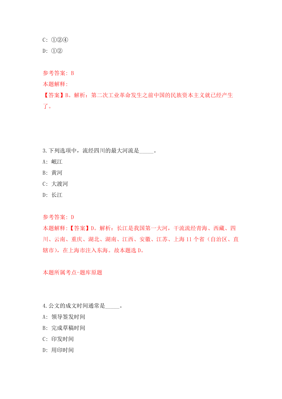 重庆市江北区教育事业单位公开招聘120名届高校毕业生模拟卷（共200题）（第4版）_第2页