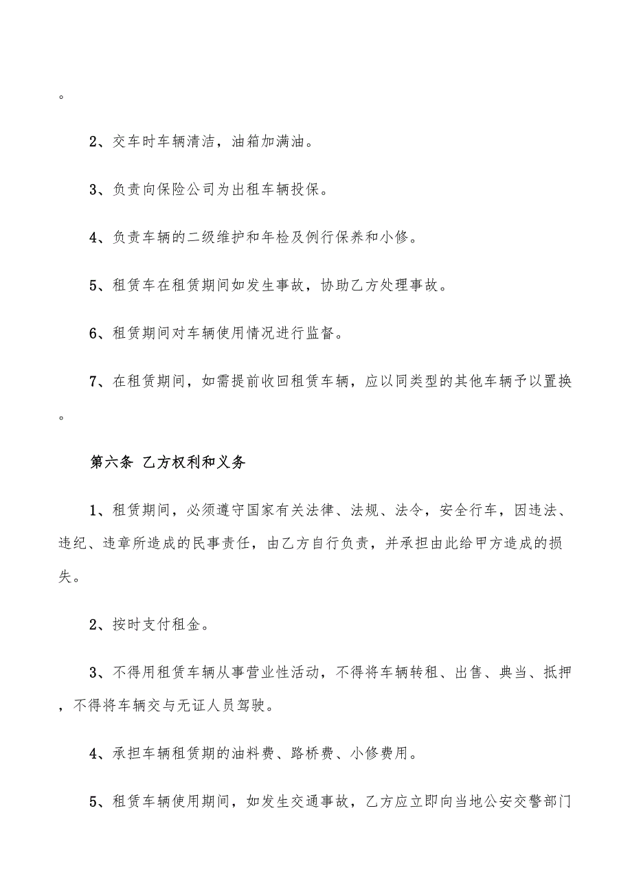 简单汽车租赁合同标准范本(12篇)_第2页