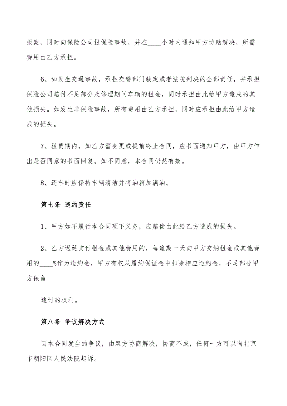 简单汽车租赁合同标准范本(12篇)_第3页