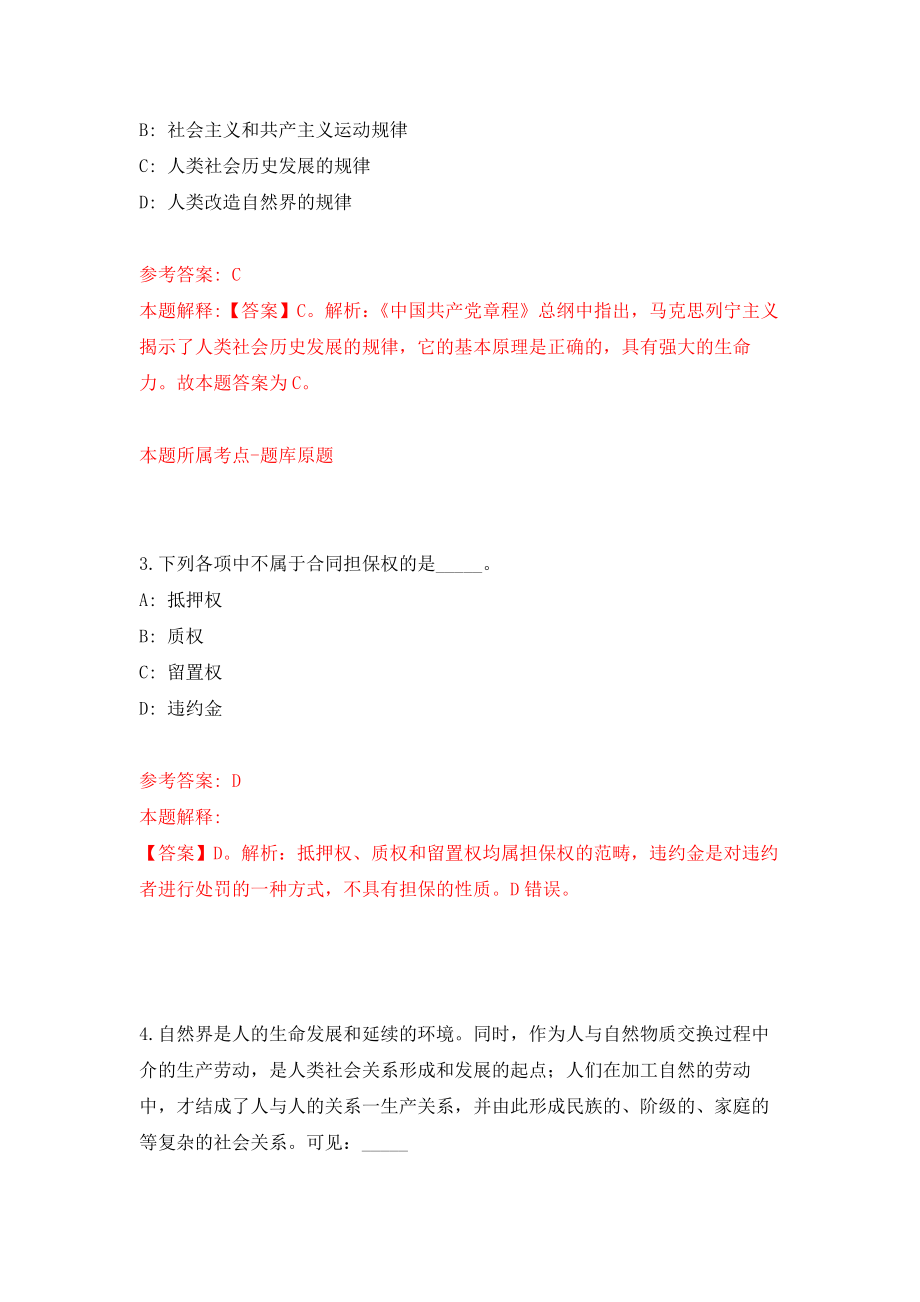 内蒙古国土空间规划院事业单位公开招聘9名工作人员模拟训练卷（第5次）_第2页