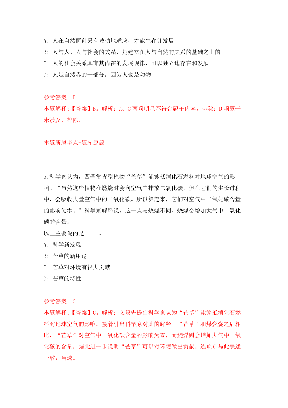 内蒙古国土空间规划院事业单位公开招聘9名工作人员模拟训练卷（第5次）_第3页