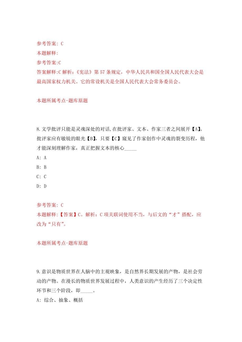 内蒙古国土空间规划院事业单位公开招聘9名工作人员模拟训练卷（第5次）_第5页